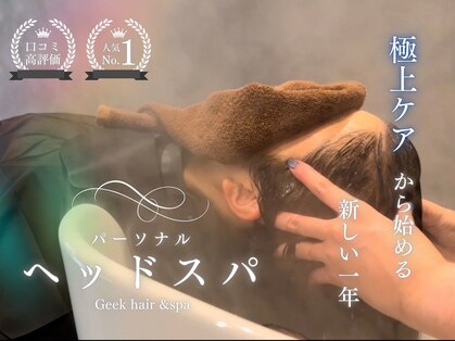 ギーク(Geek)の写真