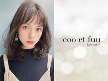クーエフー(coo et fuu)