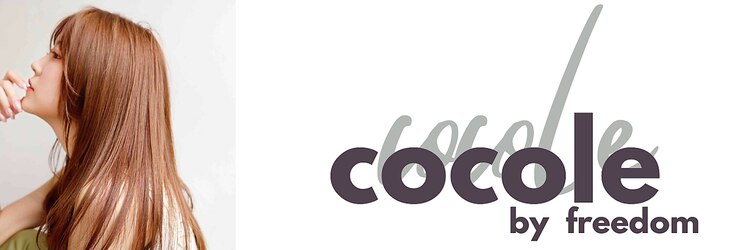 ココレ バイ フリーダム(Cocole by freedom)のサロンヘッダー