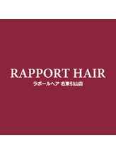 RAPPORT HAIR 名東引山店【ラポールヘア】