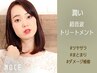 【潤い◎毛先まとまる】カット＋超音波フローディアTR☆10230円→8970円