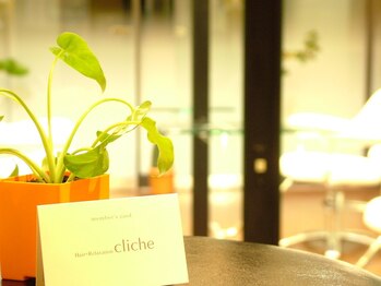 クリシェ(cliche)の写真/クセ・うねり解消★マンツーマンで向き合うカウンセリング。あなたの髪質に最適な提案を＊