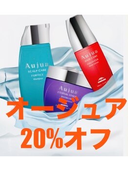 リベルト (Ribelt)の写真/オージュア20%オフ☆ホームケアまで徹底サポート【公式オンラインストア】ミルボンID・ライフカルテ