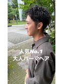 人気No.1大人パーマヘア