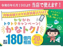 グラッドヘア(GLAD HAIR)の雰囲気（当店は「かながわトクトクキャンペーン」に適応した登録店です！）