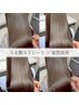 髪質改善メゾンストレート+小顔補正カット+5stepメゾントリートメント