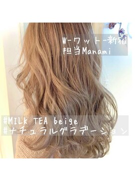 ワット 新宿店 【W-ワット-新宿店 担当Manami】ミルクティーベージュ★