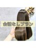 会話なし【平日限定】髪質改善ロイヤルトリートメント11000円→6600円