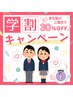 《Aris指名限定》学生限定クーポン！メニューなんでも学割！