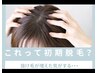 育毛促進ヘッドスパ　（頭皮環境、抜け毛などにお悩みの方）