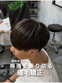 不自然にピンピンにならない縮毛矯正！