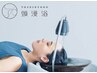 【炭酸泉】”頭浸浴”トリートメントスパ＋カット＋カラー￥18018
