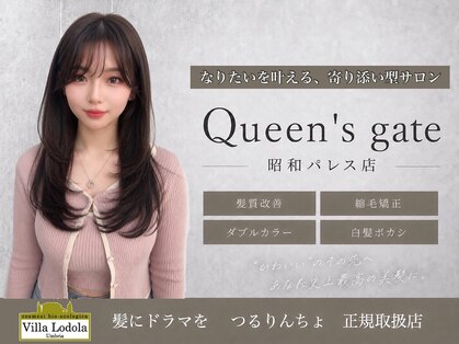 クイーンズゲート 昭和パレス店の写真
