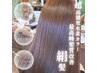 【新メニュー】世界初！超高濃度水素ケアカラー＋カット
