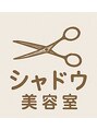 シャドウ美容室/中島正幸