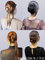 アールエーサロン モノクロ 虎ノ門(RA SALON モノクロ)&nbsp;【お呼ばれヘアセット】カチモリアップヘアセット