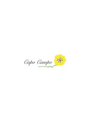 カーポカンポ(capo campo)