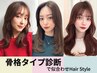 人気No.1★【骨格診断付き】カット+うるツヤカラー+髪質改善トリートメント