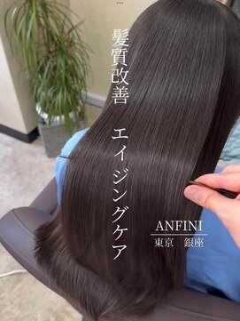 アンフィニー 銀座本店(ANFINI) 黒髪/ボブルフ/ネビージュ/小顔/ワンレン/銀座/髪質改善/前髪