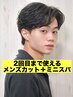 【新規限定/2回目まで使える】メンズカット＋ミニヘッドスパ（お任せ◎）