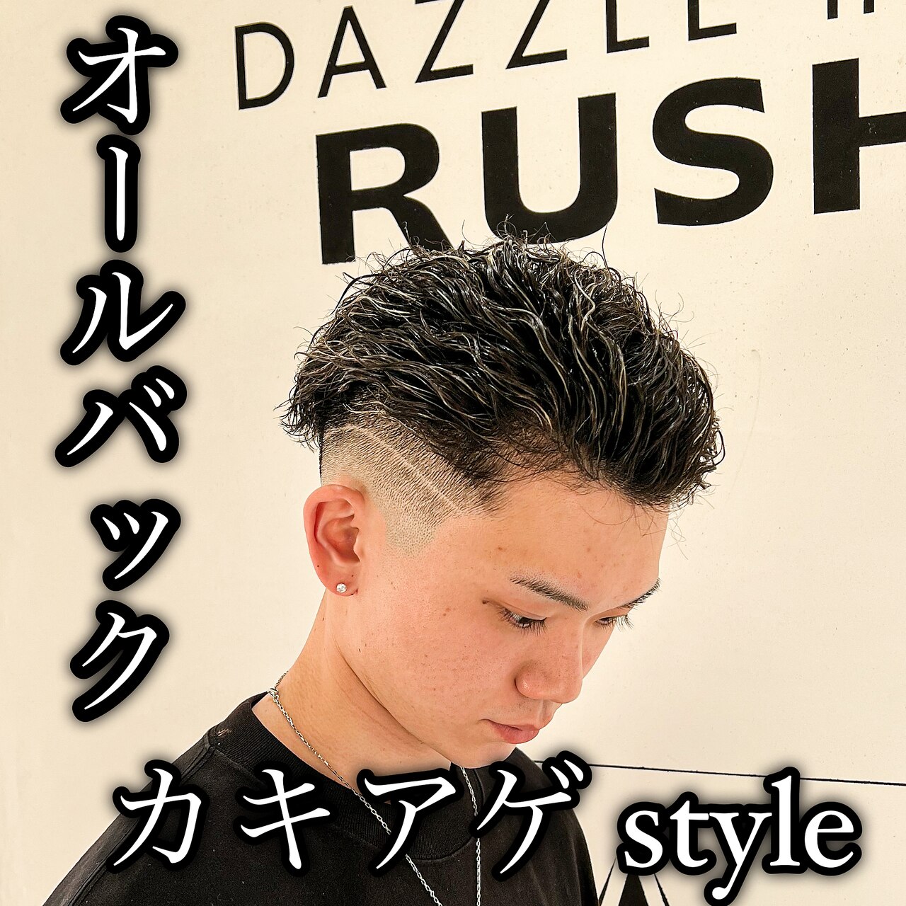 オールバックのツイストスパイラルパーマ！：L187286352｜ダズルヘア