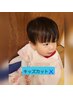 【学割U24】キッズカット（小学生以下）￥3000