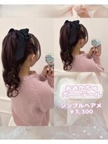 リルミー ミュエナ 大須 矢場町(Lilme myuena)&nbsp;大人っぽく！あみかちゅポニーテール♪_優希