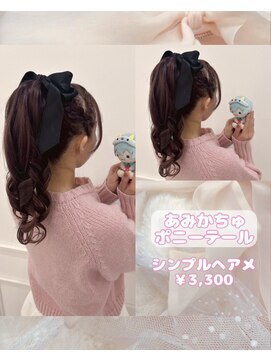 リルミー ミュエナ 大須 矢場町(Lilme myuena) 大人っぽく!あみかちゅポニーテール♪_優希