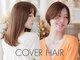 カバーヘア 上尾西口店(COVER HAIR)の写真