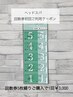 回数券初回利用クーポン☆通常5回¥16,500→回数券5回分¥15,000(プレゼント付)