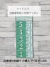 回数券初回利用クーポン☆通常5回￥16,500→回数券5回分￥15,000(プレゼント付)