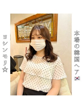 ロストシティ 横浜(LOST CITY) 本場の韓国ヘア【ヨシンモリ】