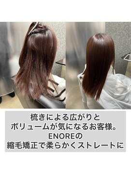 エノア 表参道(ENORE) 髪質改善/縮毛矯正/美髪/艶髪/弱酸性縮毛矯正/美髪ストレート