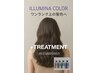 初回特典【くすみ/透明感】イルミナ/コレストン/ カラー+艶TR ¥12000+tax