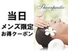 【当日Men's限定】メンズカット+ヘアデトックス＋炭酸泉 ￥6800[豊田/土橋]
