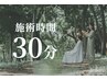 《ちょっと伸びた髪をメンテナンス》施術30分 ※シャンプーブロー無し 2000円