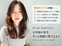 スタートウキョウ 渋谷(STAR TOKYO)の雰囲気（ReFaファインバブルVEENA/韓国レイヤーカット/髪質改善/学割U24）
