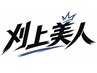 【刈上美人☆眉カット】女子の刈り上げデザインカット+眉カット