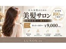 ルノン リー(LUNON:re)