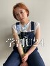新規限定【学割U24】学生カラー4400
