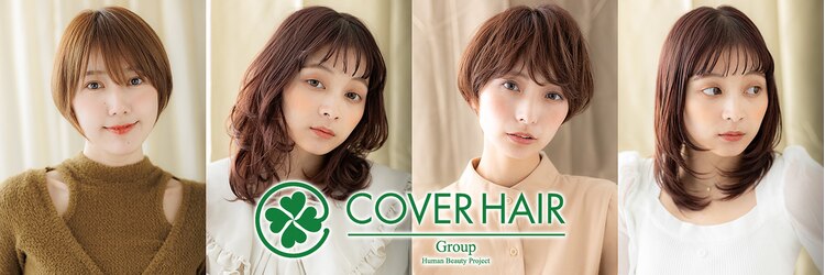 カバーヘア ブリス 上尾西口店(COVER HAIR bliss)のサロンヘッダー