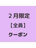 ☆全員☆艶髪カラー+選べるトリートメント　10100円