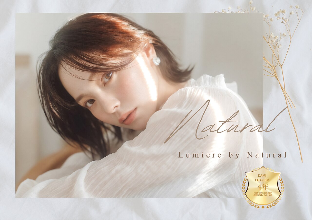 ルミエール(Lumiere by Natural)｜ホットペッパービューティー