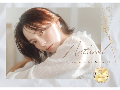 ルミエール(Lumiere by Natural)の写真
