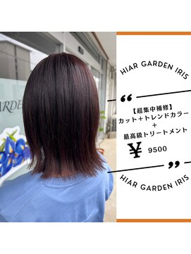 アイリス(IRIS) 【外ハネボブ】