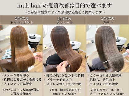 ムクヘアー(muk hair)の写真