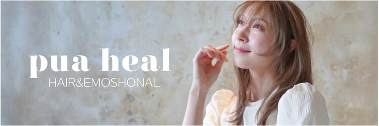 プアヒール(pua heal)のサロンヘッダー