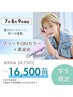 【学生限定★夏休みカラー】ブリーチオンカラー+黒染め¥16.500