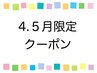 【４・５月限定】カット＋カラー＋最新ファルジュアトリートメント￥13,000