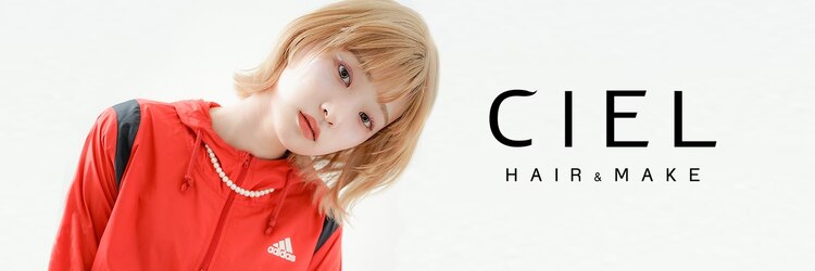 シエル 塚口店(CIEL)のサロンヘッダー